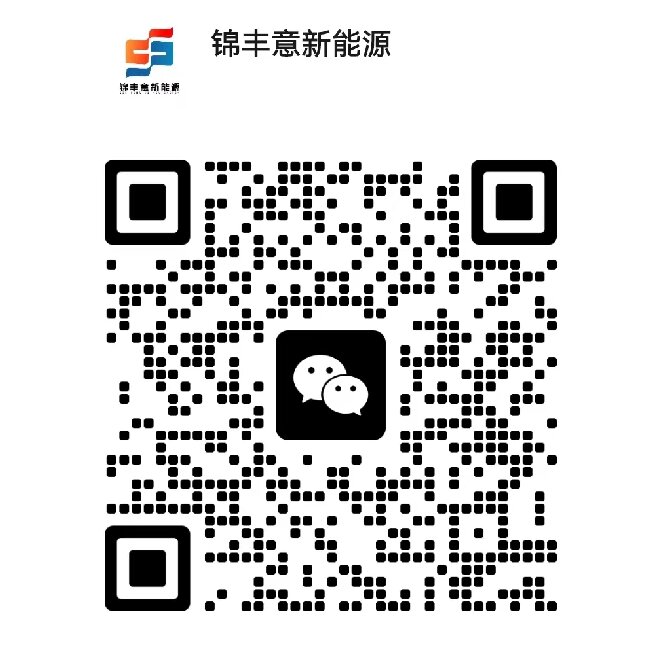 山东锦丰意新能源有限公司|山东光伏板生产厂家|太阳能灯|离网发电|莱芜太阳能发电|太阳能空调|户外电源